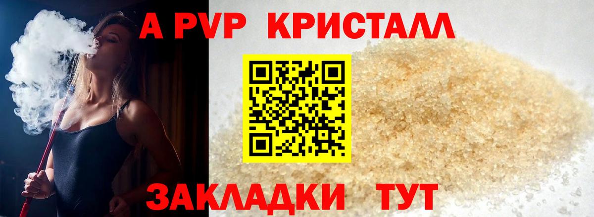 Альфа ПВП Соль  Alfa_PVP  купить   APVP СК КРИС  A PVP Crystall  Воронеж 
