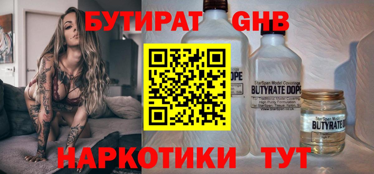 БУТИРАТ жидкий экстази  Бутират  Воронеж  Вход с VPN 
