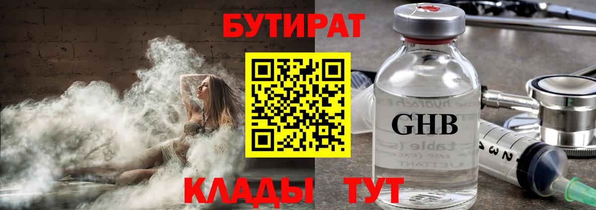 Бутират жидкий экстази Воронеж