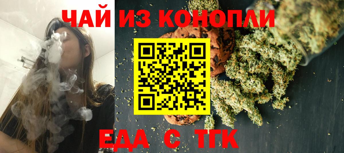 Еда ТГК конопля  Вход с VPN  Воронеж 