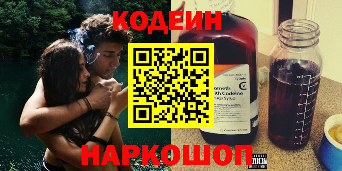 Кодеин напиток Lean (лин) Воронеж