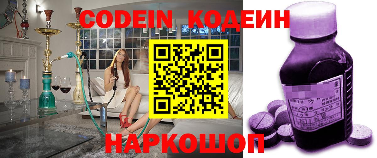 Воронеж  Codein напиток Lean (лин)  Codein Purple Drank  Вход с VPN 