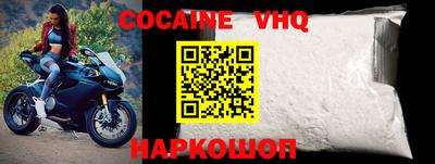 кокаин VHQ Балаково