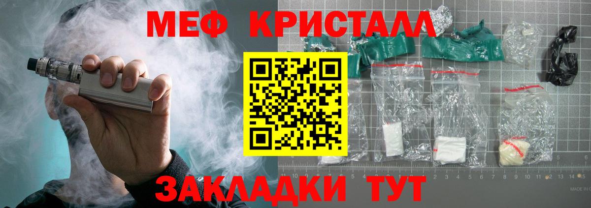где продают наркотики  Вход с VPN  Мефедрон  Воронеж  МЯУ-МЯУ кристаллы  Мефедрон 