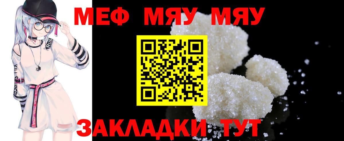 МЕФ кристаллы Воронеж