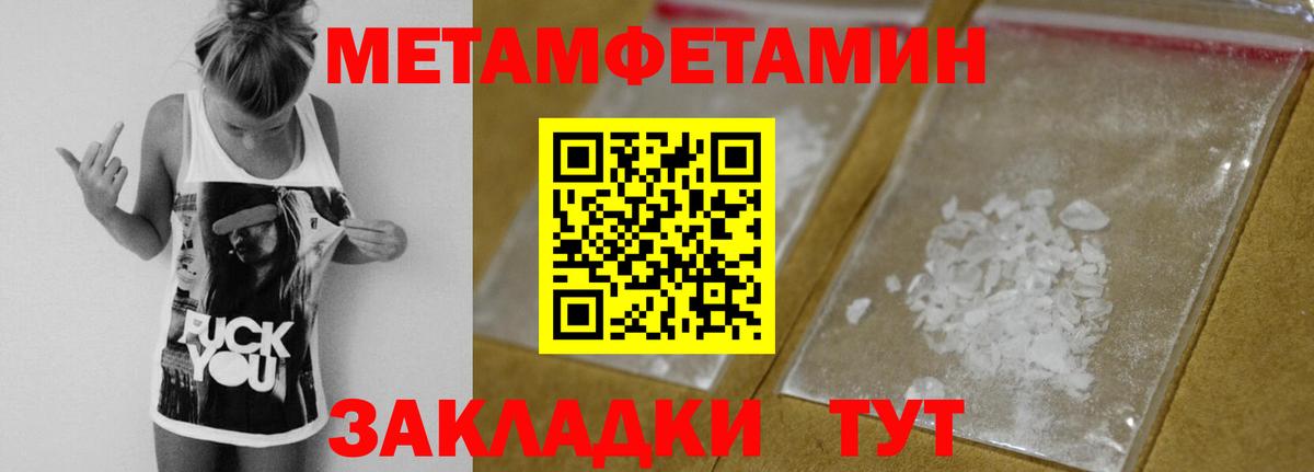 Первитин Methamphetamine Воронеж