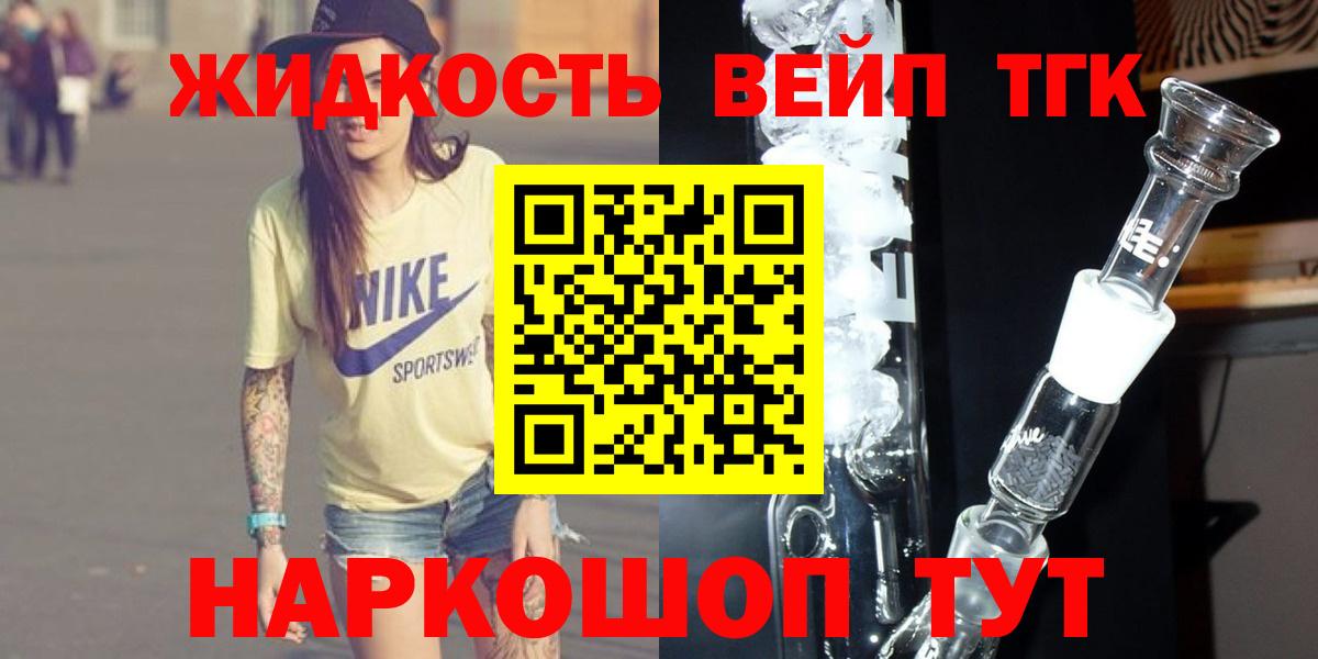 ТГК вейп с тгк  Вход с VPN  продажа наркотиков  Воронеж  Дистиллят ТГК вейп с тгк 